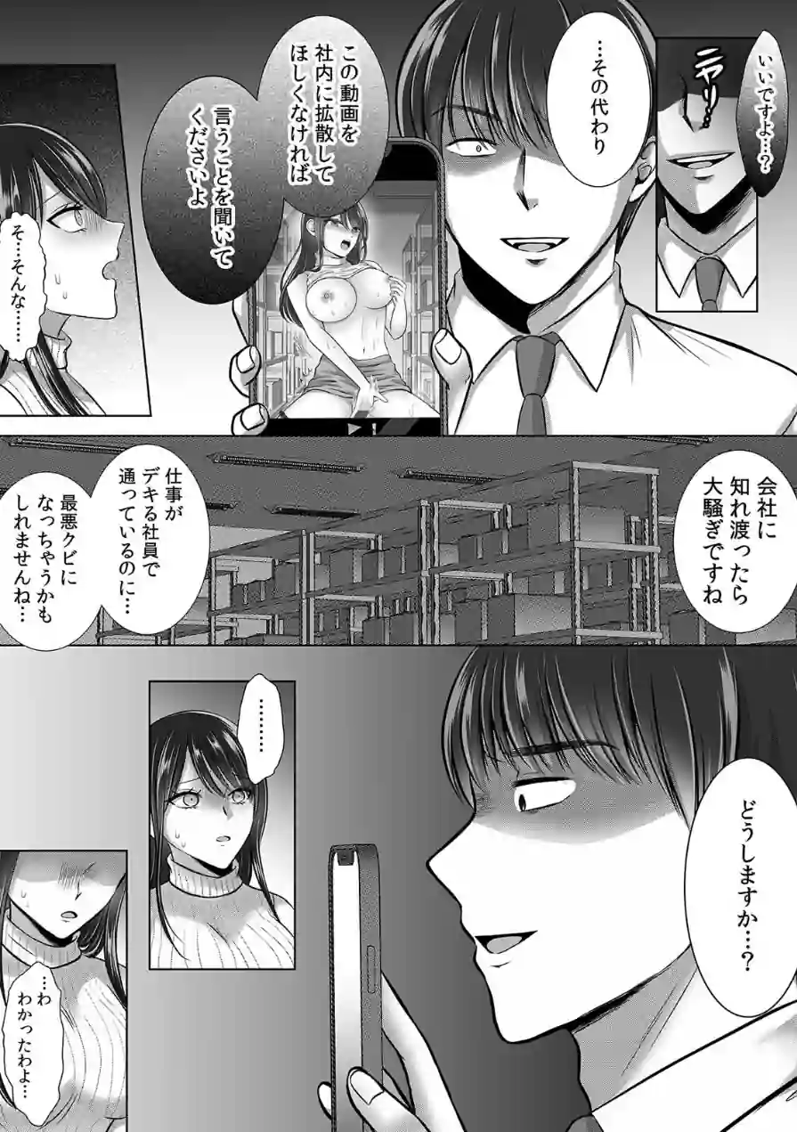 終電逃したオフィスは俺だけのハーレムです！？〜美人鬼上司の弱みを握ったら…【R-単行本版/限定特典つき】 試し読み 11ページ