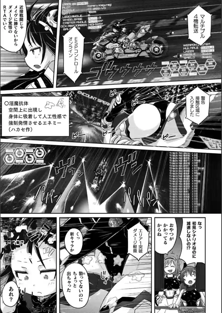 淫魔特警ヴァンガード（単話） 試し読み 5ページ