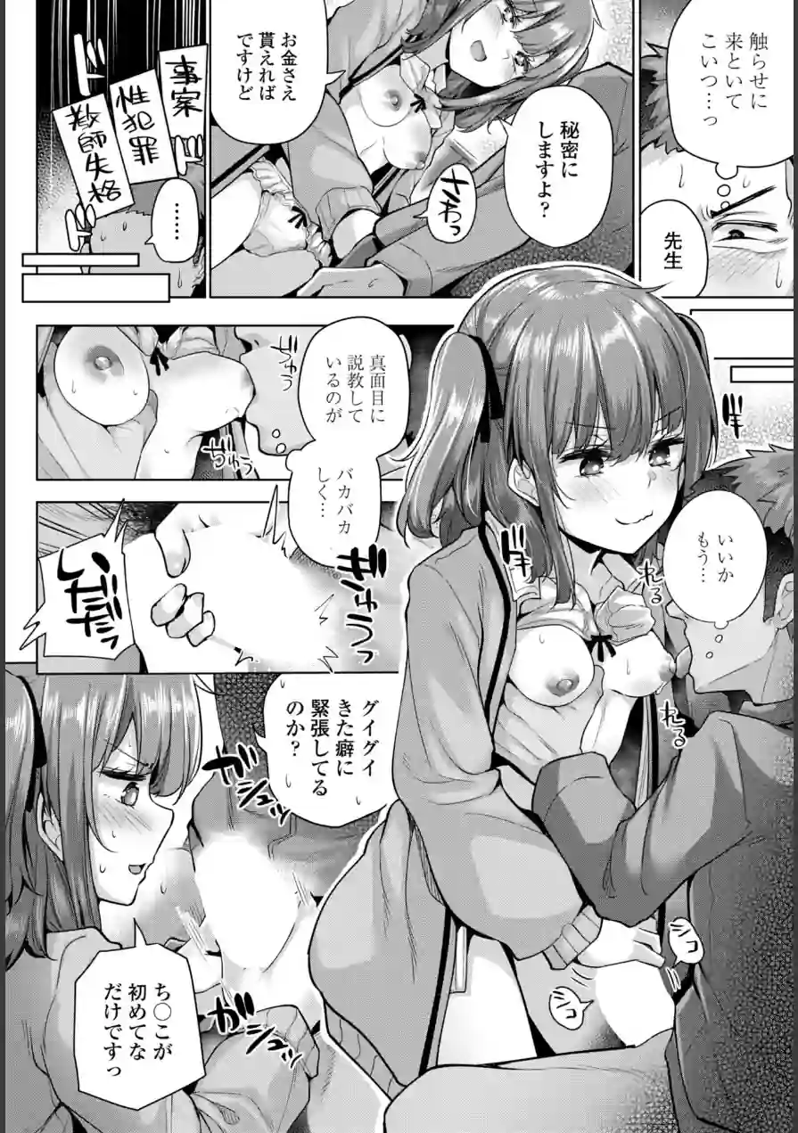 紗凪ちゃんのおこづかい大作戦！（単話） 試し読み 6ページ