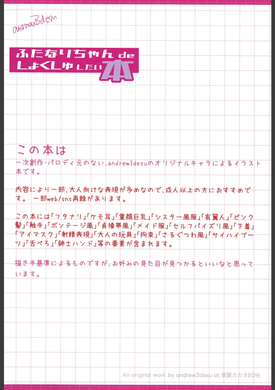 ふたなりちゃん de しょくしゅしちゃいたい本（単話） 試し読み 3ページ