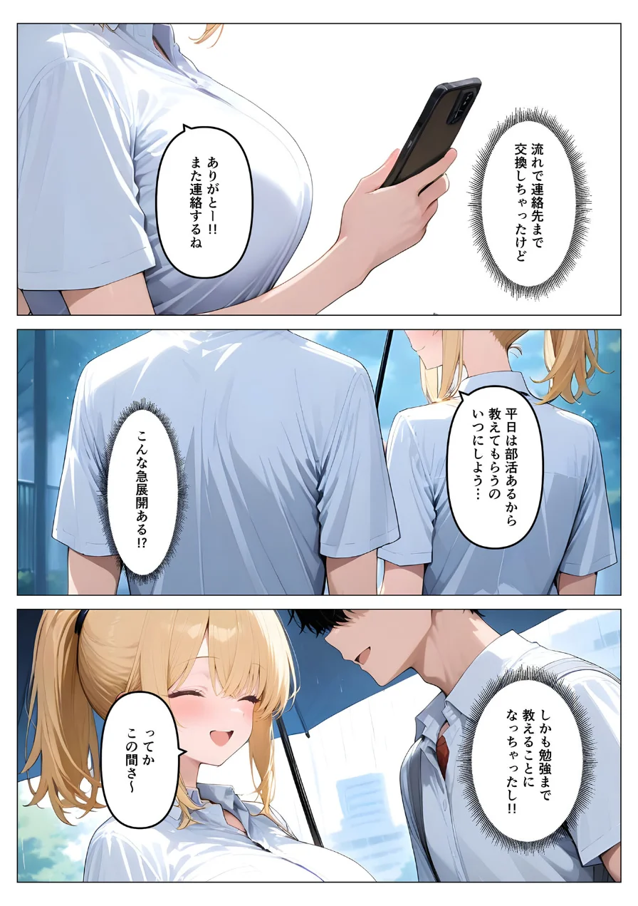 一軍ギャルが童貞の性●隷にされちゃった モザイク版 試し読み 11ページ