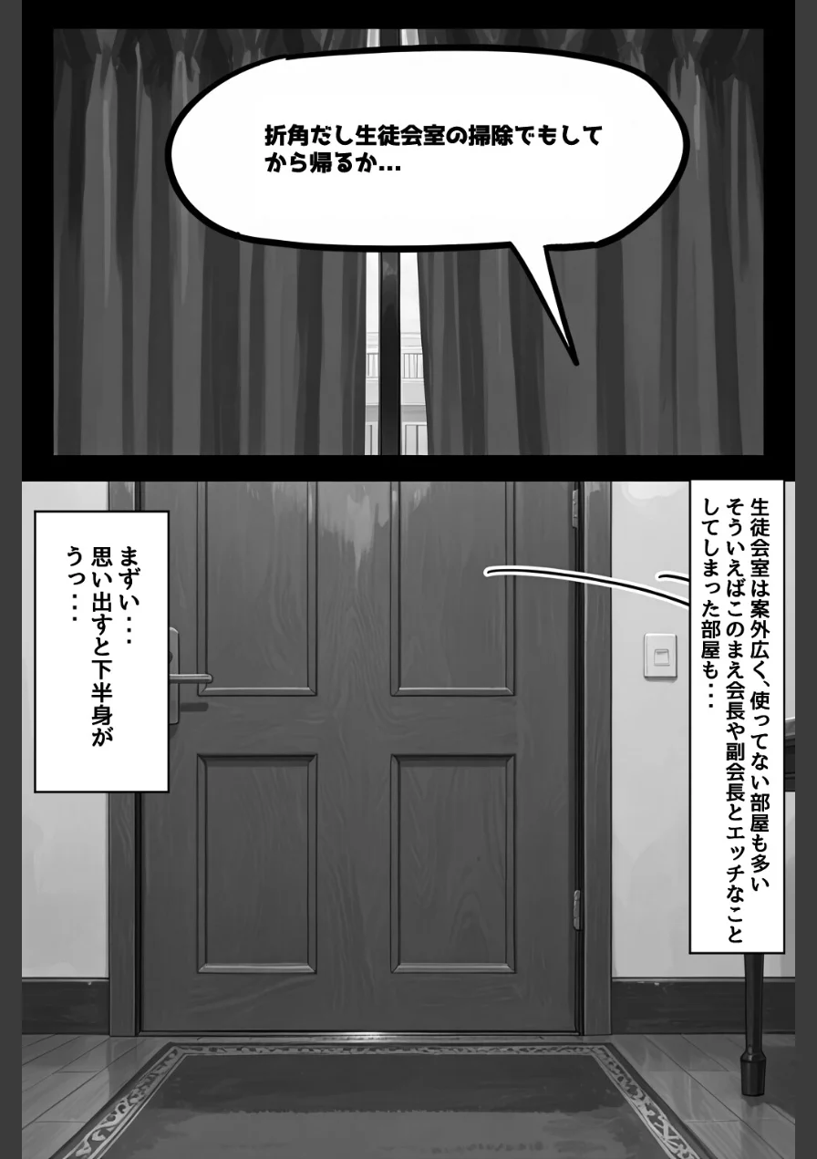 性徒会【棒消し修正版】（単話） 試し読み 6ページ