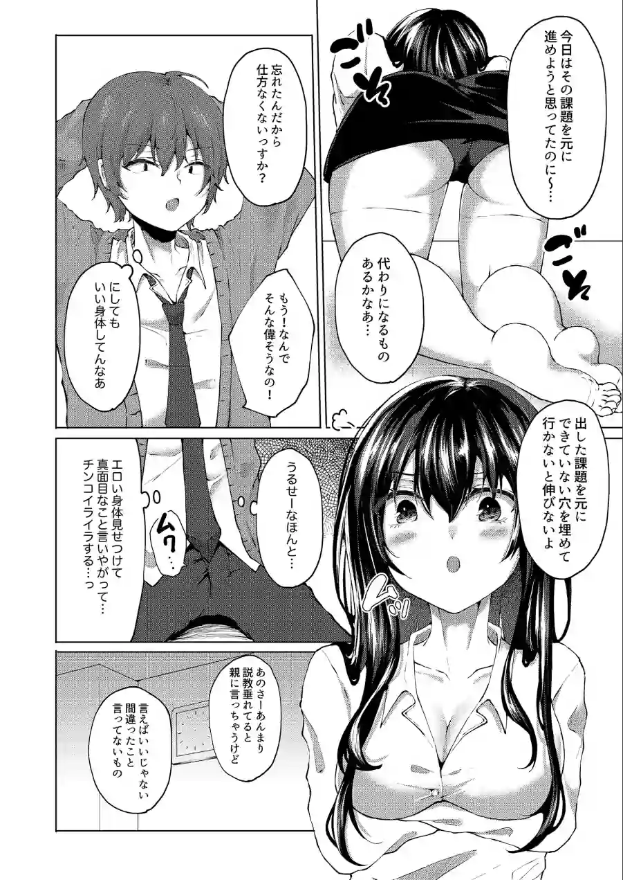 家庭教師バイトで生意気ドラ息子のチ○ポを教育してます…（単話） 試し読み 6ページ