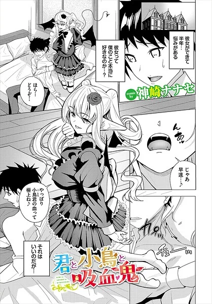 君と小鳥と吸血鬼（単話） 表紙