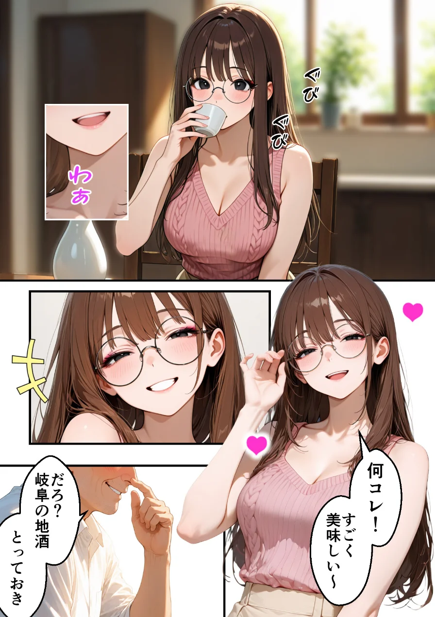 無防備な息子の嫁に裏切りの催●アプリ・娘のように思っていた彼女をバニー電マで屈辱アクメさせてしまう義父の愛欲【モザイク版】 試し読み 5ページ