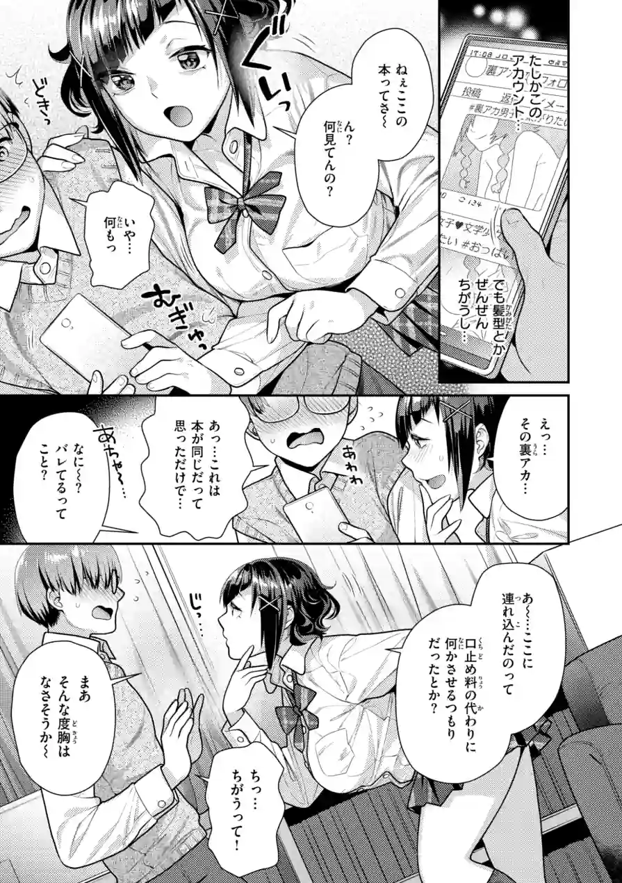 とりっくにゃんとりーと！ 試し読み 33ページ