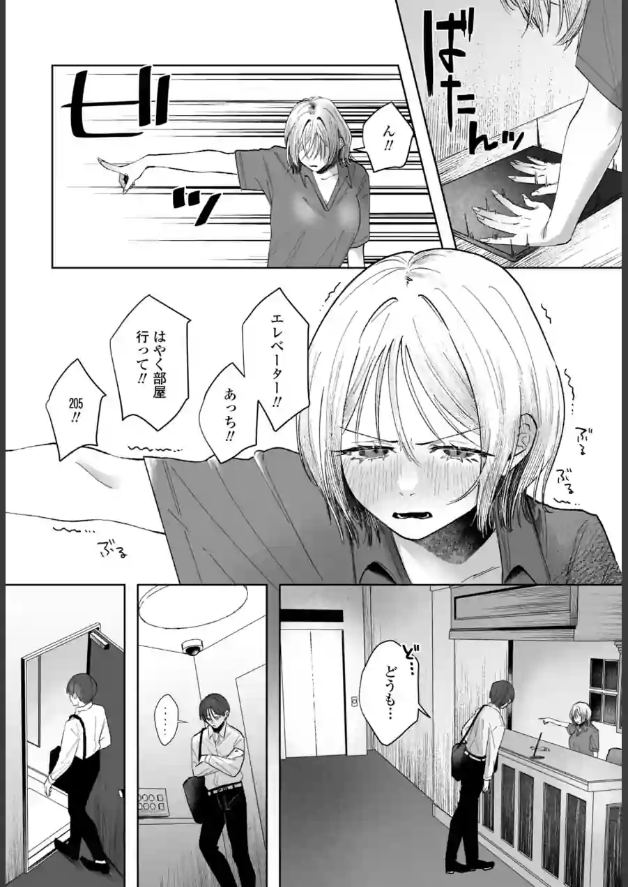 憂さ晴ら短夜（単話） 試し読み 4ページ