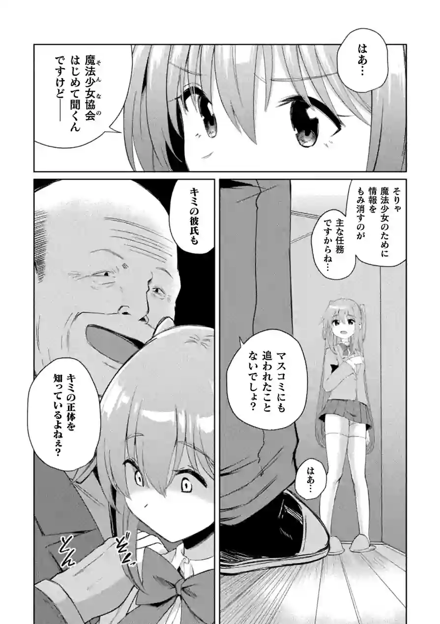 淫刻魔法少女ユウリ 前編【単話】（単話） 試し読み 5ページ
