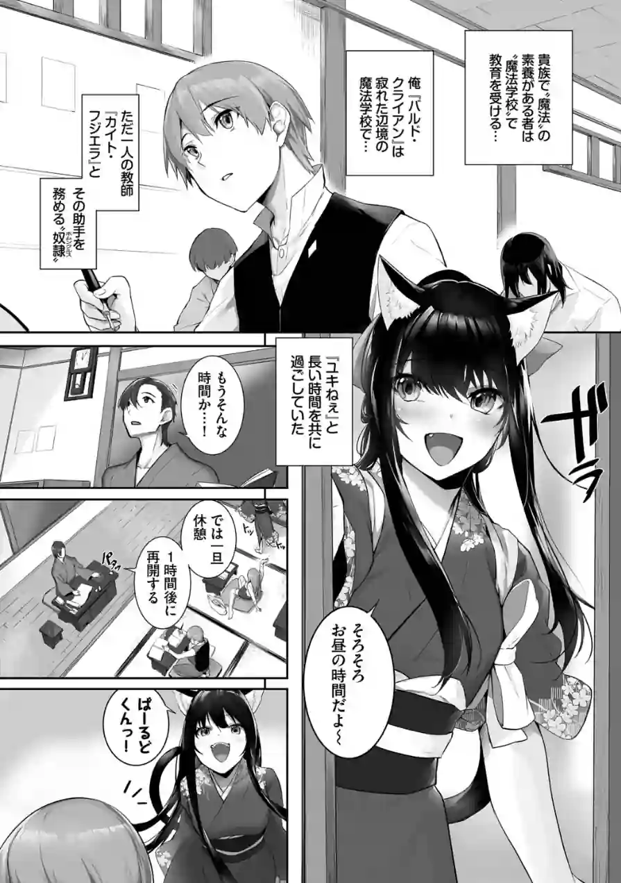 獣耳のリコリス【デジタル特装版】 試し読み 6ページ
