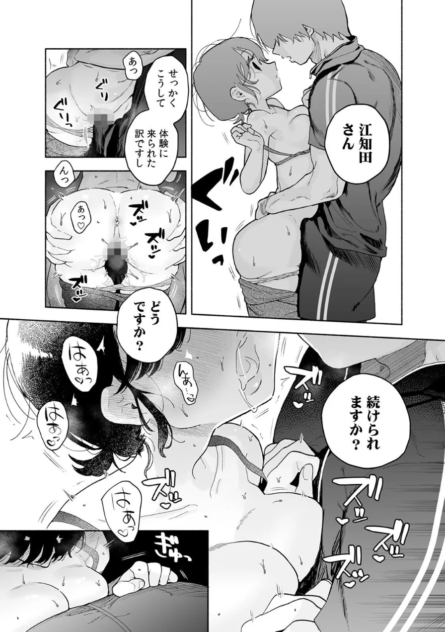 汗だく絶頂♪ ムチムチOLがセクササイズジムを無料体験した話【R-単行本版/限定特典つき】 試し読み 24ページ
