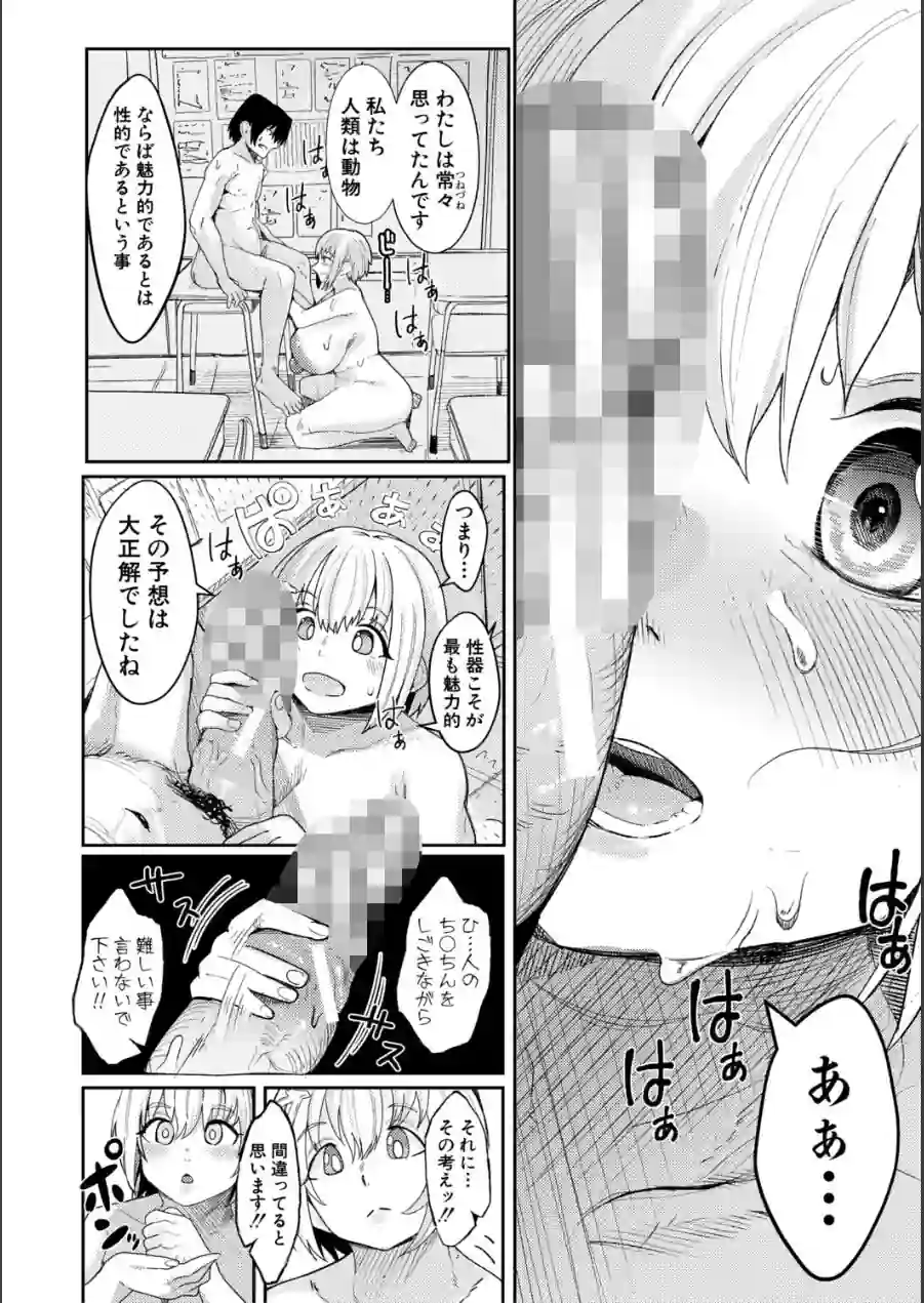 ウシ乳りんり先生のイキすぎた倫理観 試し読み 18ページ