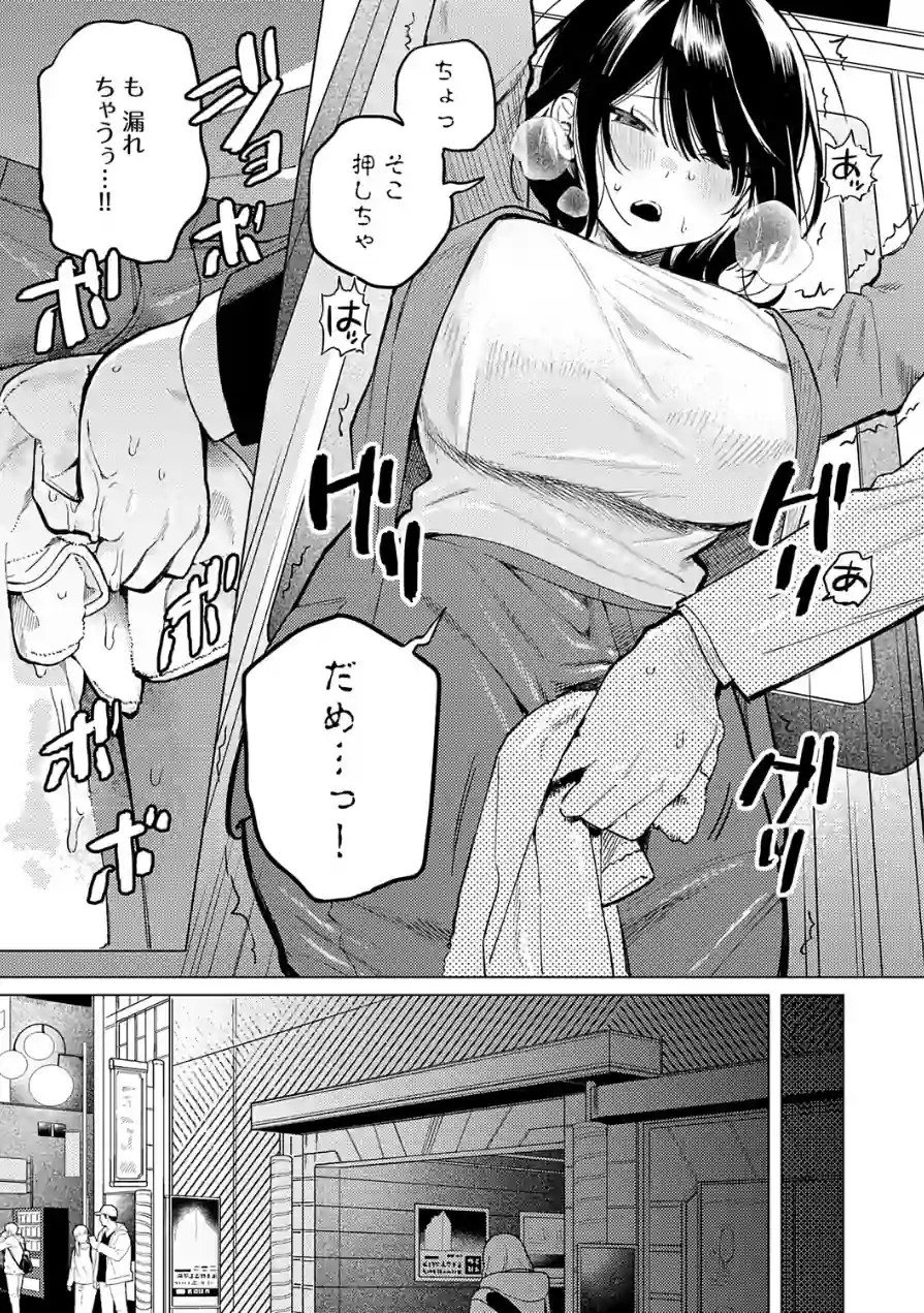 呑みの恥はあふれて（単話） 試し読み 5ページ