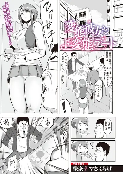 変態彼女とド変態デート（単話） 表紙
