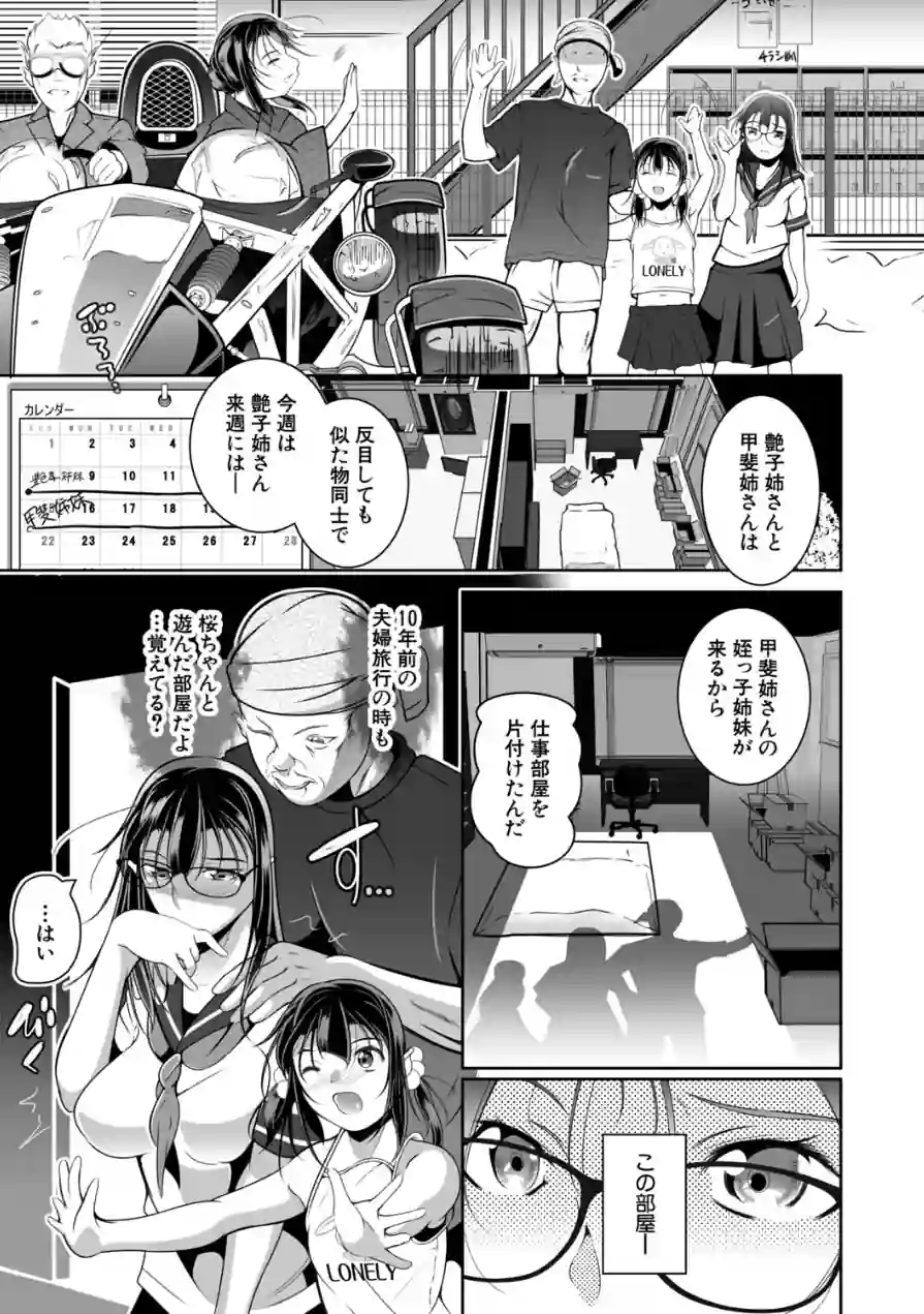 姪っ子姉妹の陵●配信（単話） 試し読み 3ページ