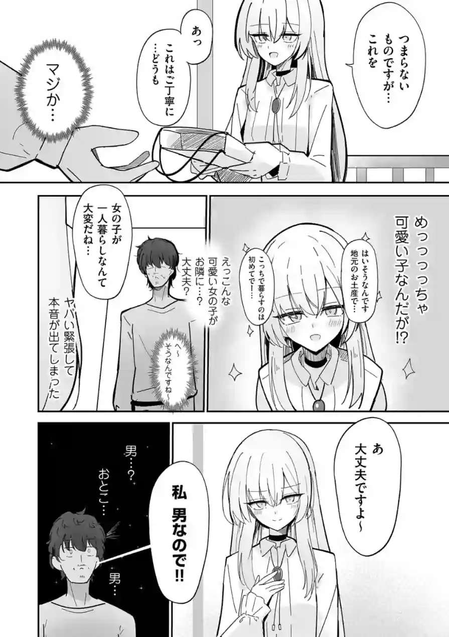 私、男ですよ？（単話） 試し読み 3ページ