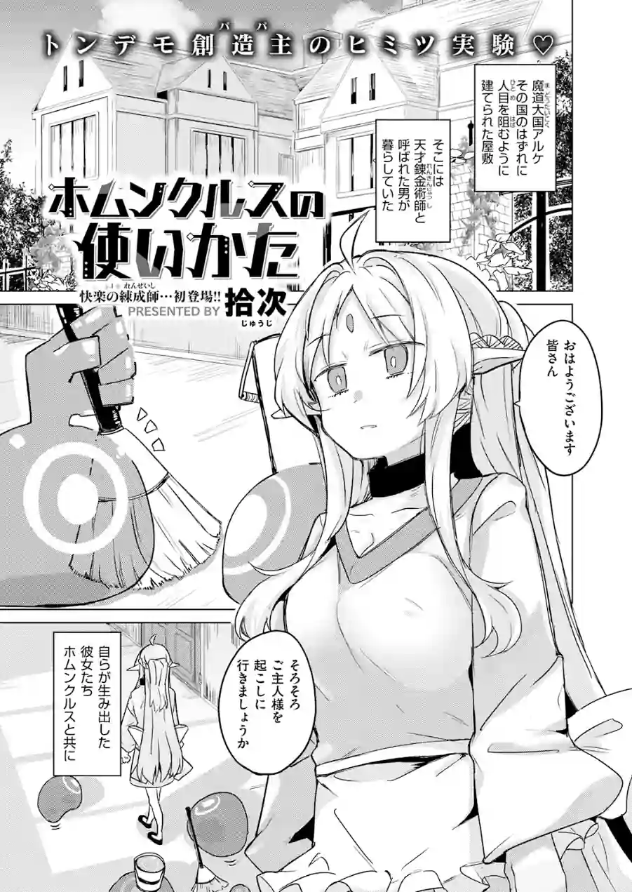ホムンクルスの使いかた（単話） 試し読み 3ページ