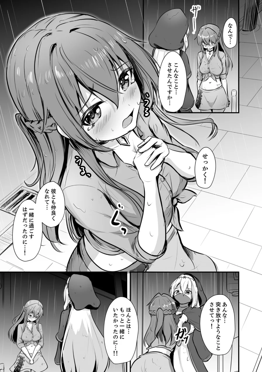 大好きなあなたに抱かれるために（単話） 試し読み 3ページ