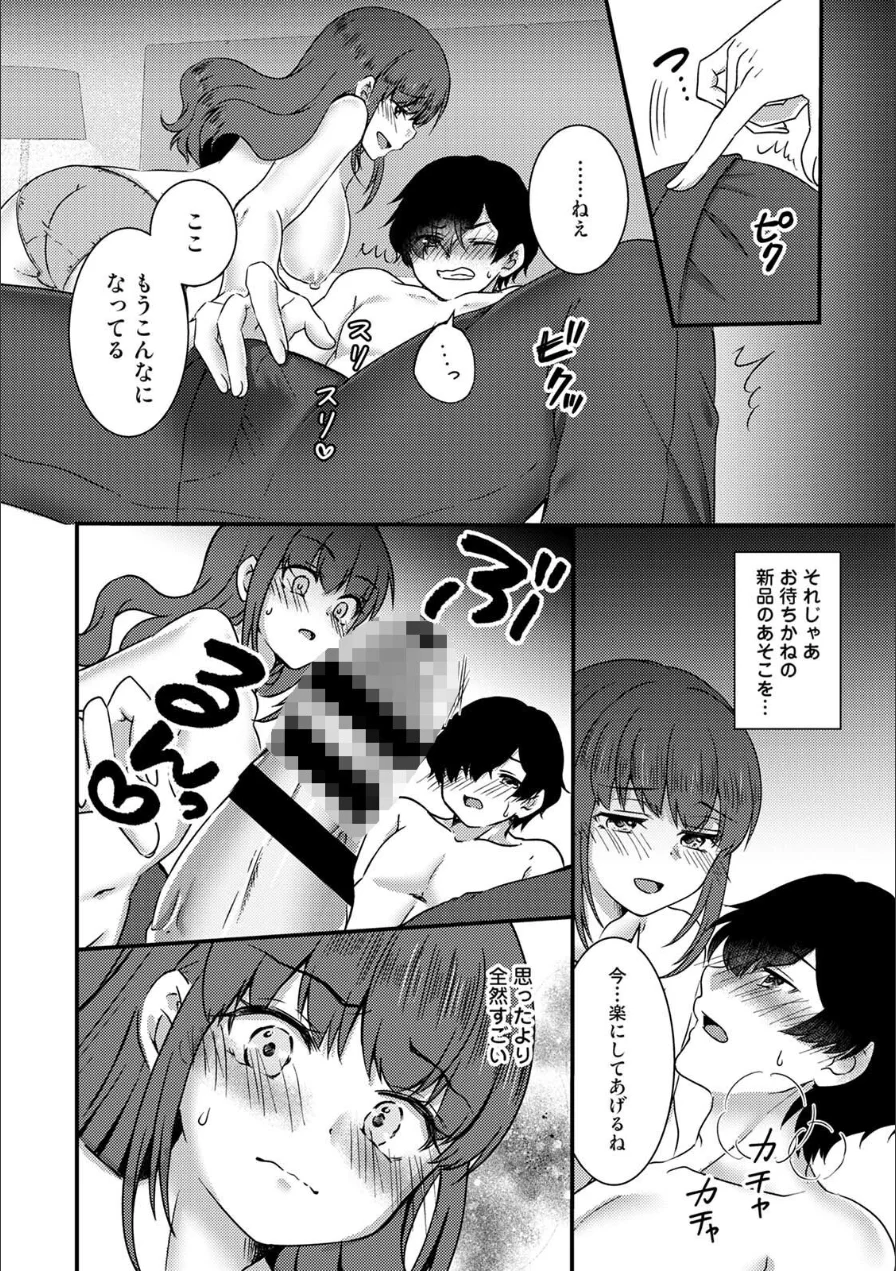【単行本版】絶倫童貞の村瀬くんに’わからせ’られました 試し読み 16ページ