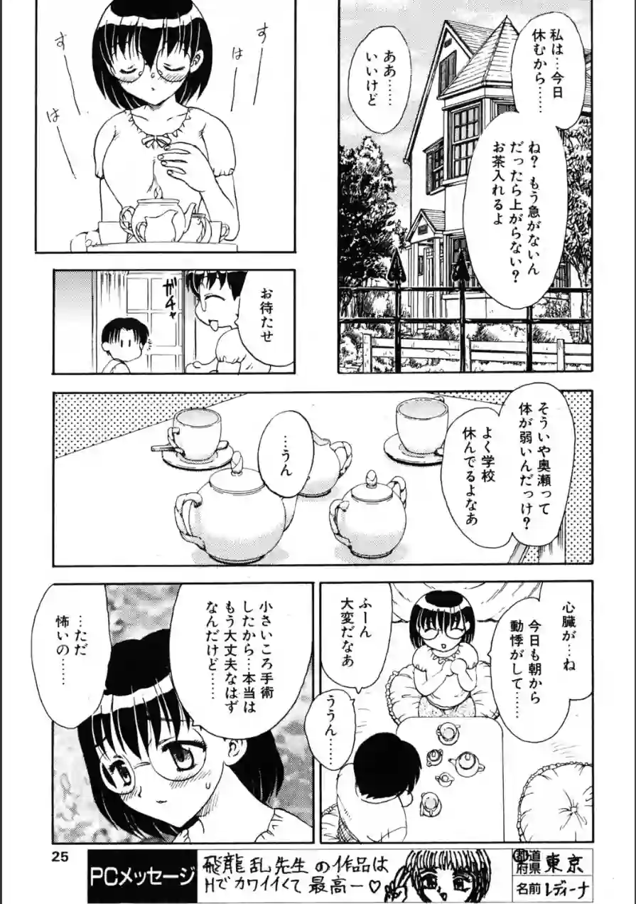 どきどき（単話） 試し読み 3ページ
