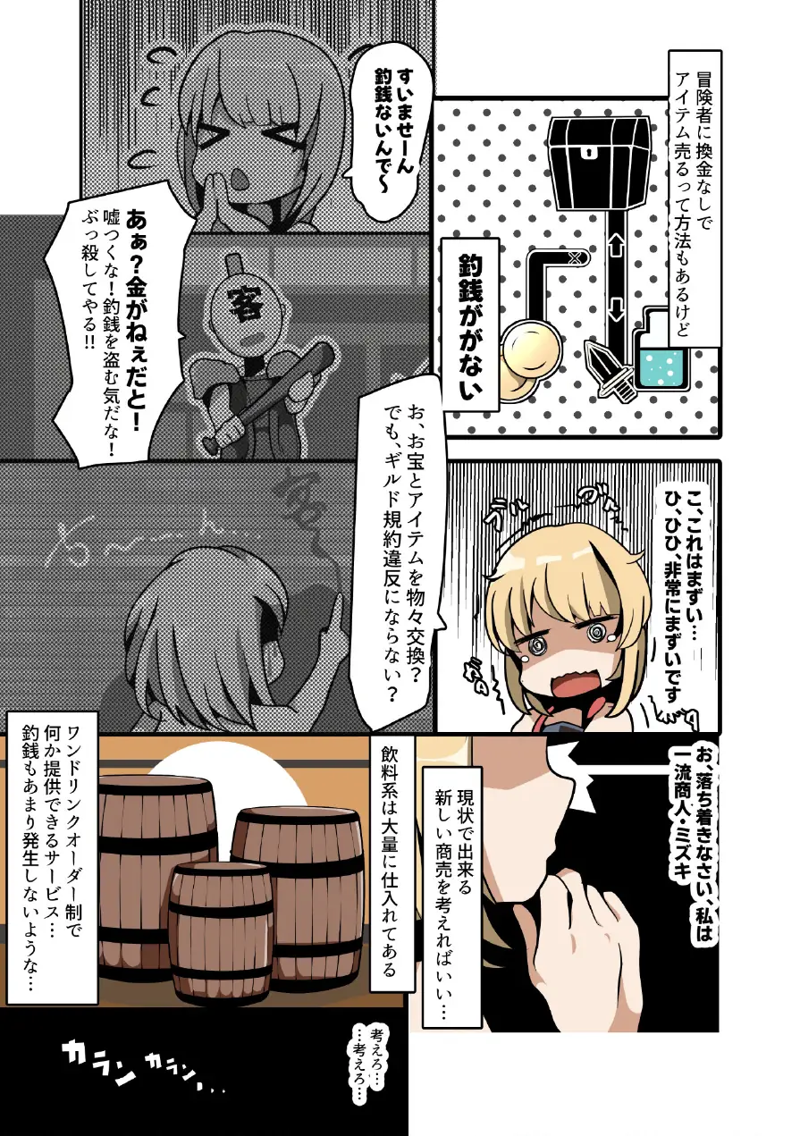 出張！最深部！？ダンジョンヘルス！（単話） 試し読み 4ページ