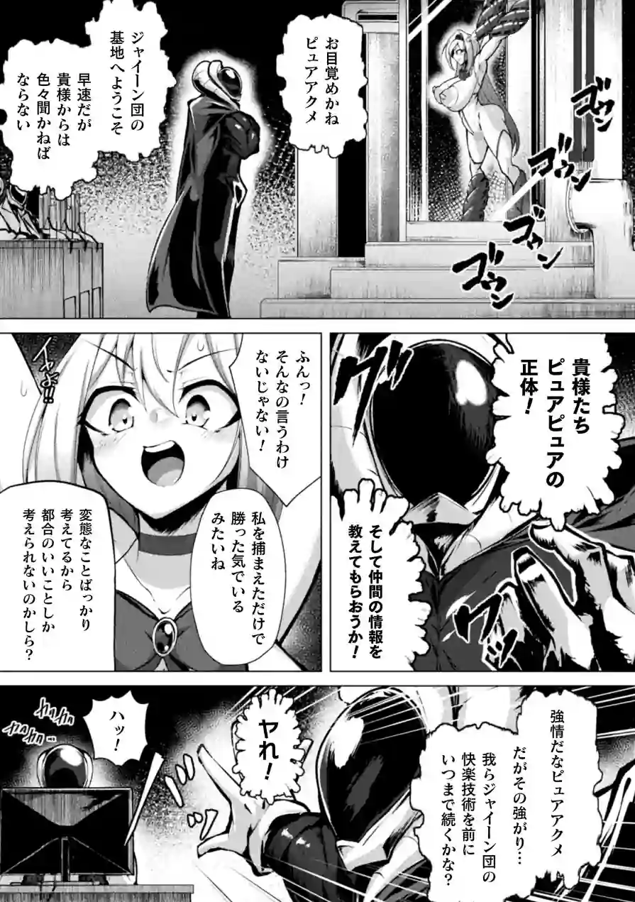 別冊コミックアンリアル 快楽尋問でイキ地獄 デジタル版Vol.1 試し読み 7ページ