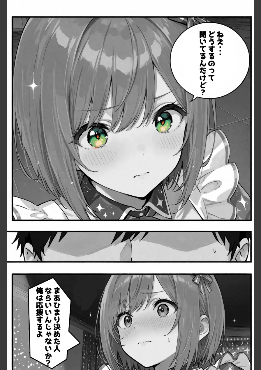 今日だけは...君だけのアイドル【棒消し修正版】（単話） 試し読み 6ページ