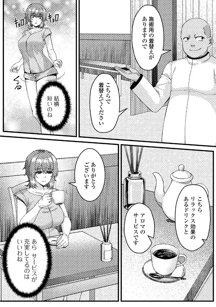 Web配信月刊隣の気になる奥さん vol.109 試し読み 16ページ
