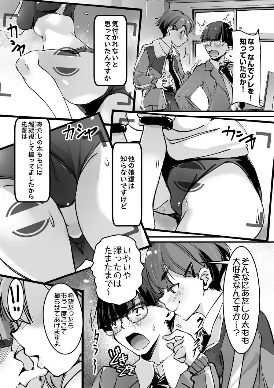 太もも Insert！（単話） 試し読み 3ページ