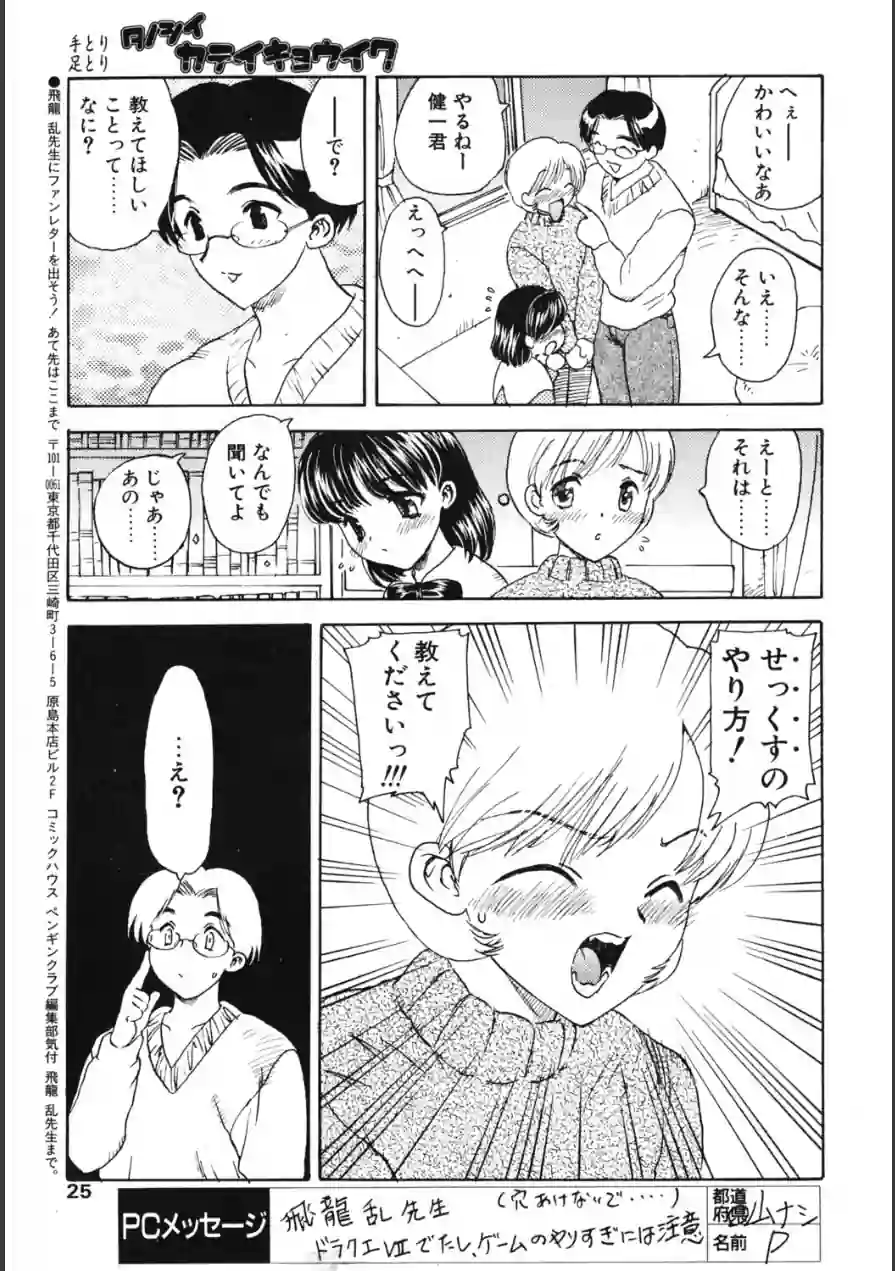 タノシイカテイキョウイク（単話） 試し読み 3ページ