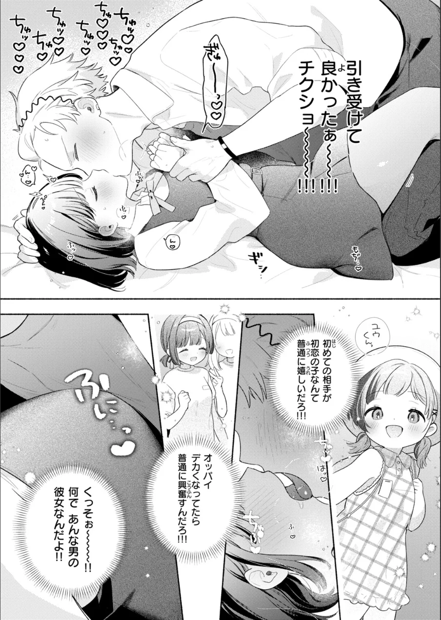 COMIC快楽天ビースト 2026年10月号 試し読み 13ページ