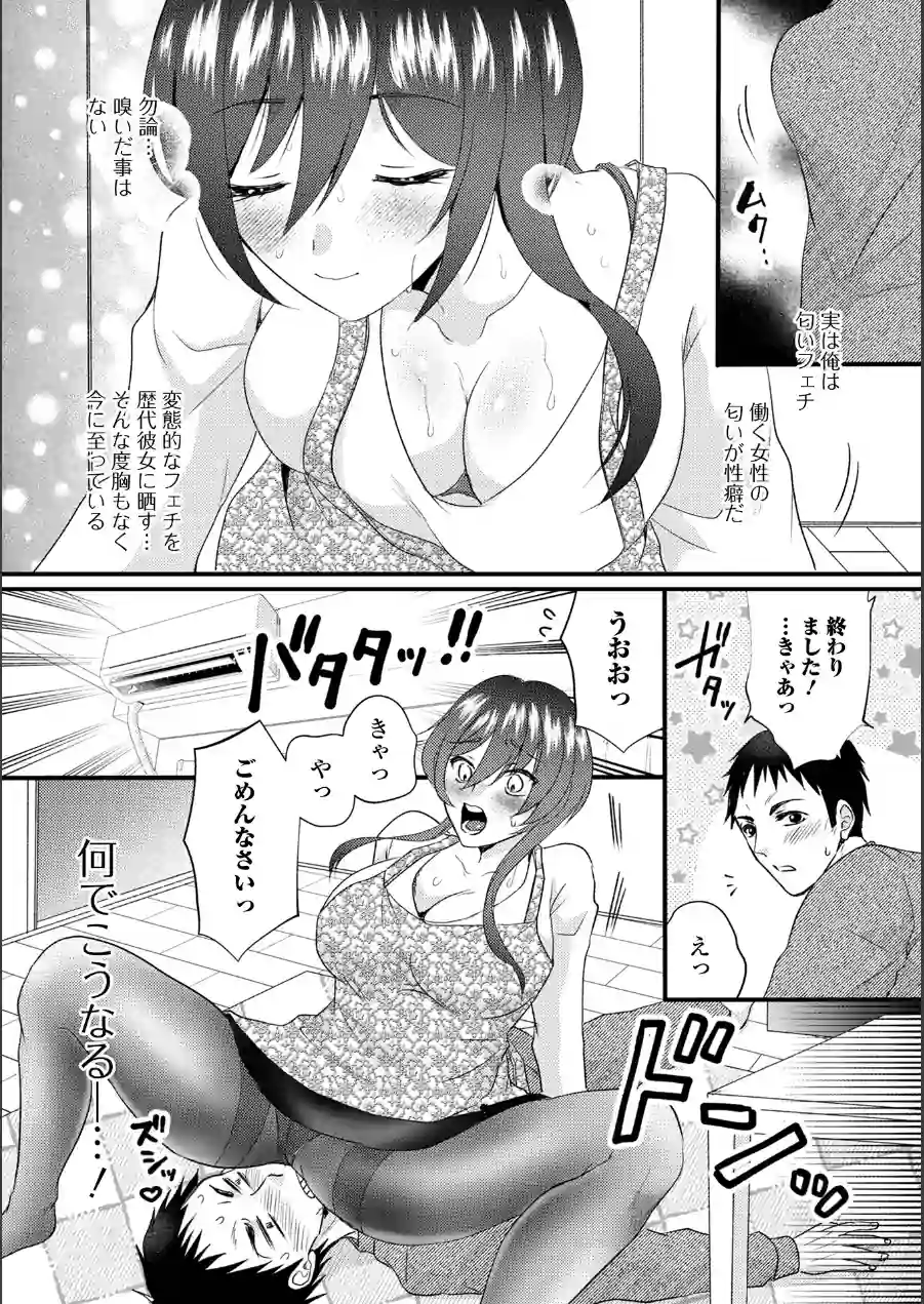 汗だく妻のアソコ臭（単話） 試し読み 2ページ