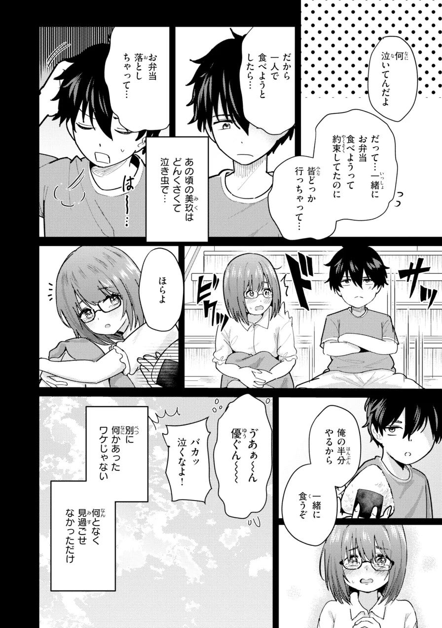 熱にあてられて【単行本版】 試し読み 22ページ