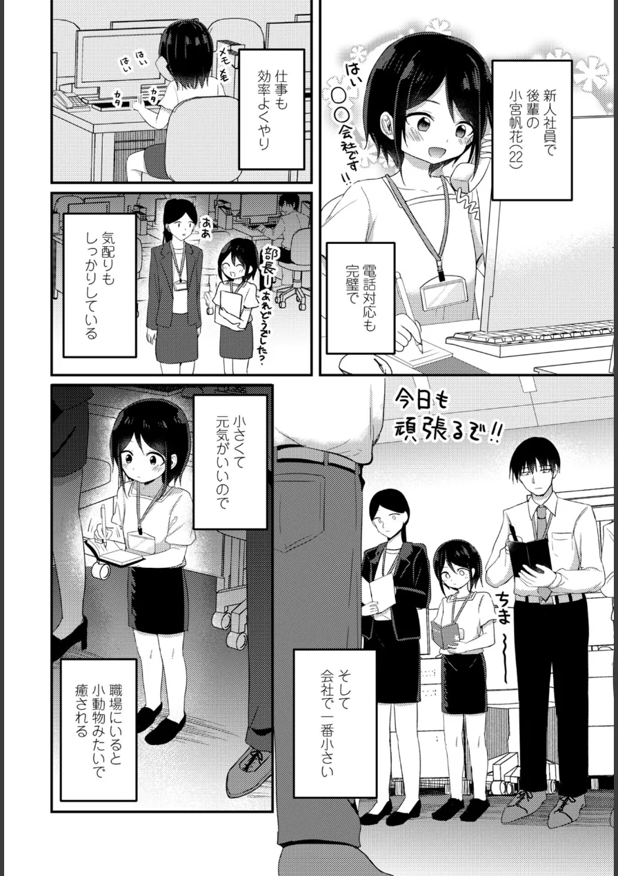 会社で一番小さい小宮さん（単話） 試し読み 2ページ