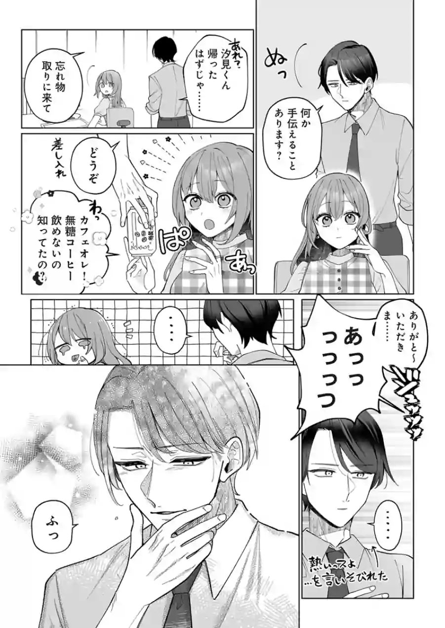 煩悩ちゃんはカタブツくんとえっちしたい！【R18版】 試し読み 5ページ