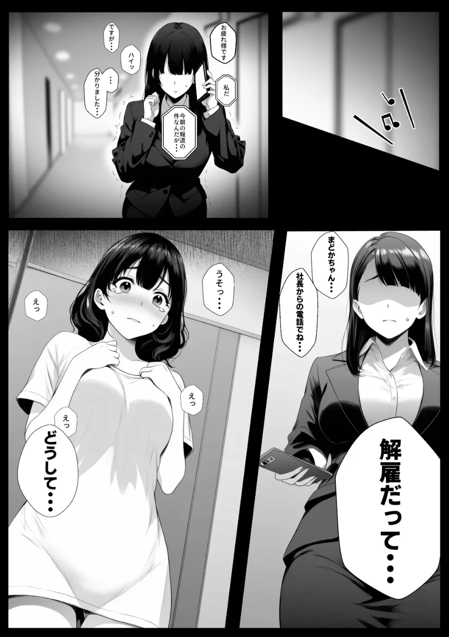 嘘のゴシップで引退した元グラドル（35）が精液中毒になる話【棒消し修正版】 試し読み 4ページ