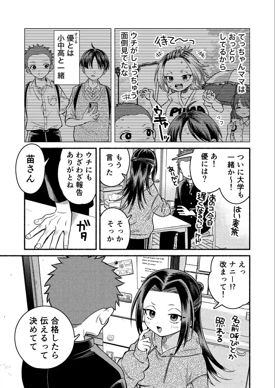初恋は幼馴染のお母さん（単話） 試し読み 5ページ