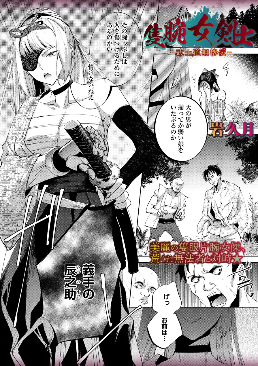 隻腕女剣士―武士道無惨伝―（単話） 試し読み 1ページ