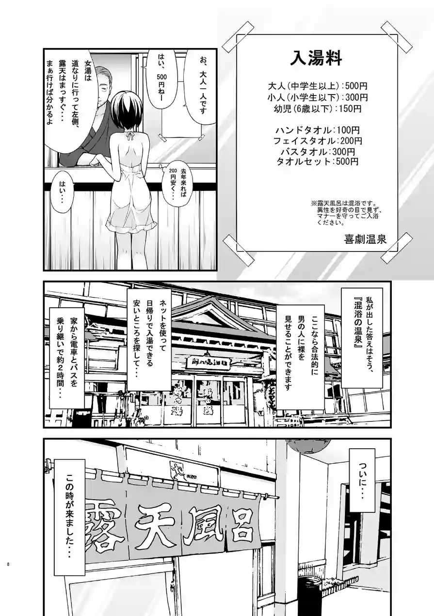 露出少女遊戯みっくす（単話） 試し読み 8ページ