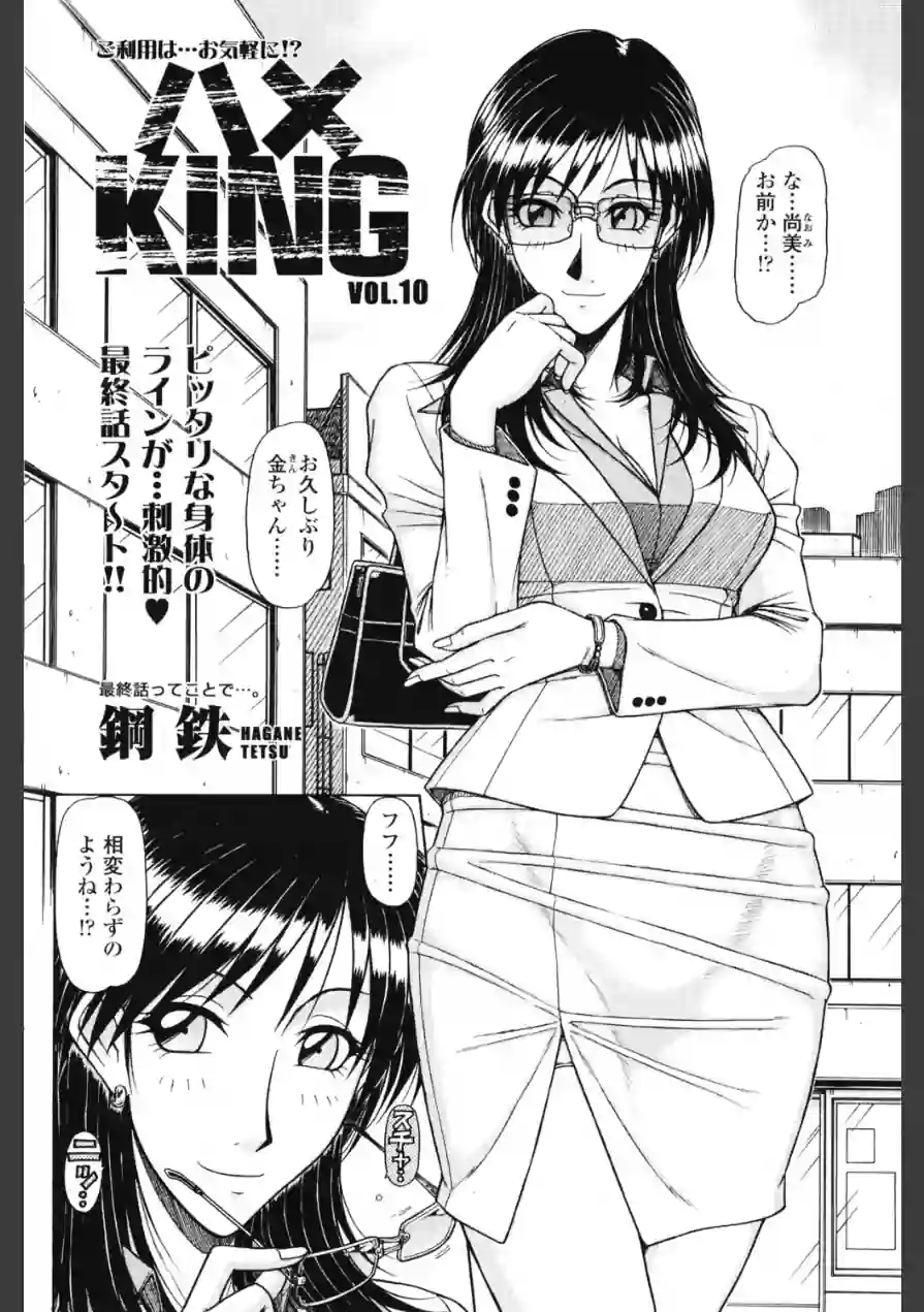 ハメKING（単話） 試し読み 2ページ