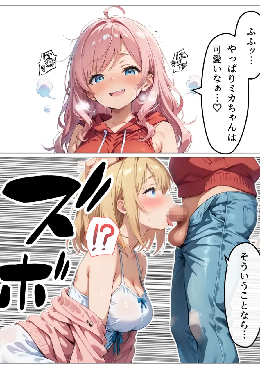 寄生チ〇ポに感染して入院したので種付けしまくる【棒消し＆モザイク版】 試し読み 10ページ