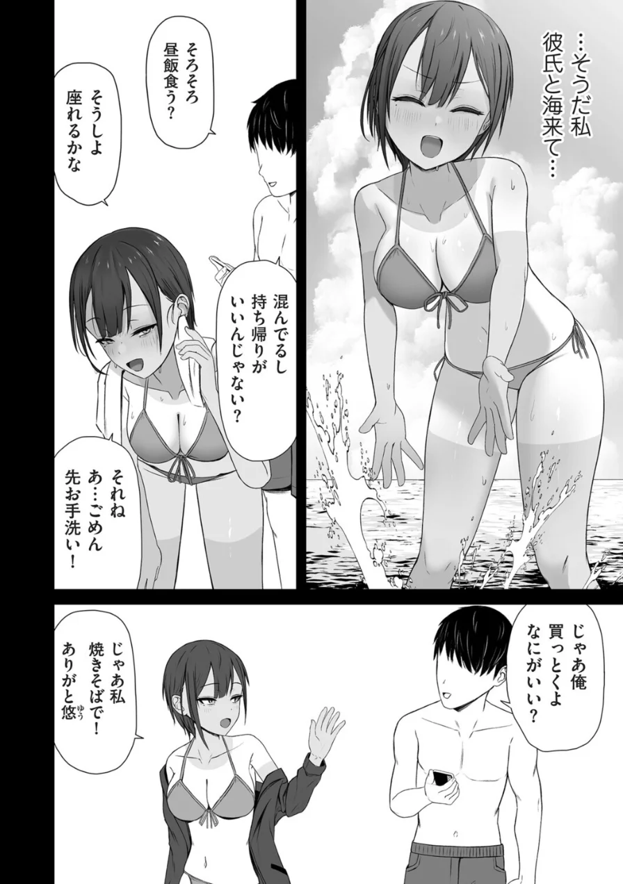 知らないうちにキメセクで寝取られた彼女（単話） 試し読み 2ページ