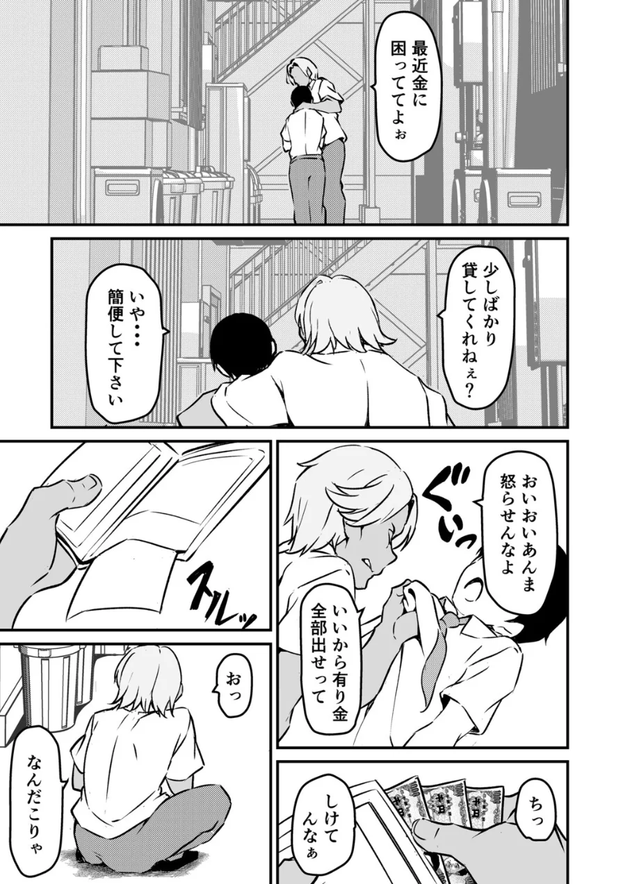 最愛の妹がNTRれたお話 試し読み 7ページ
