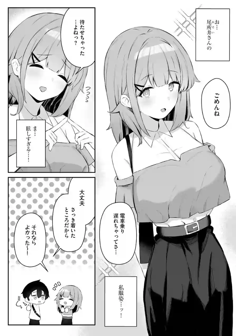 尾所井さんはアナどれない 〜無知ムチJKの距離感が近すぎる！〜（単話） 試し読み 4ページ
