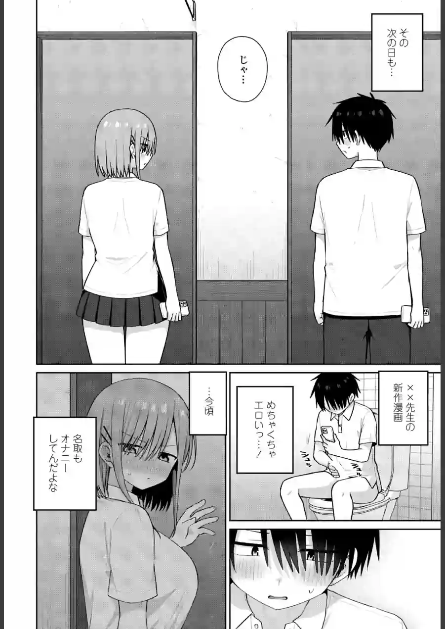 似た者同士（単話） 試し読み 8ページ