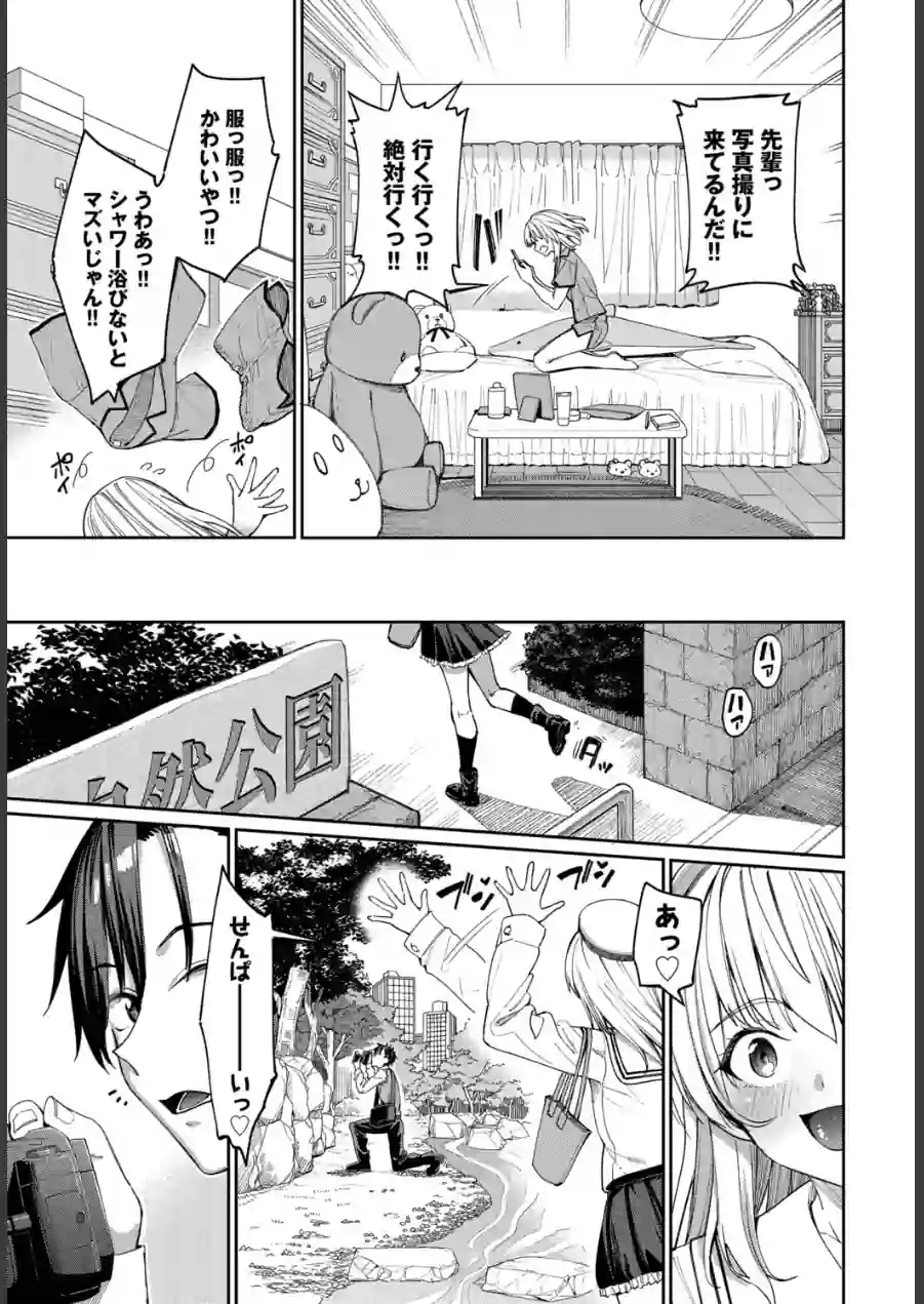 森永なるはセックスがしたい！（単話） 試し読み 7ページ