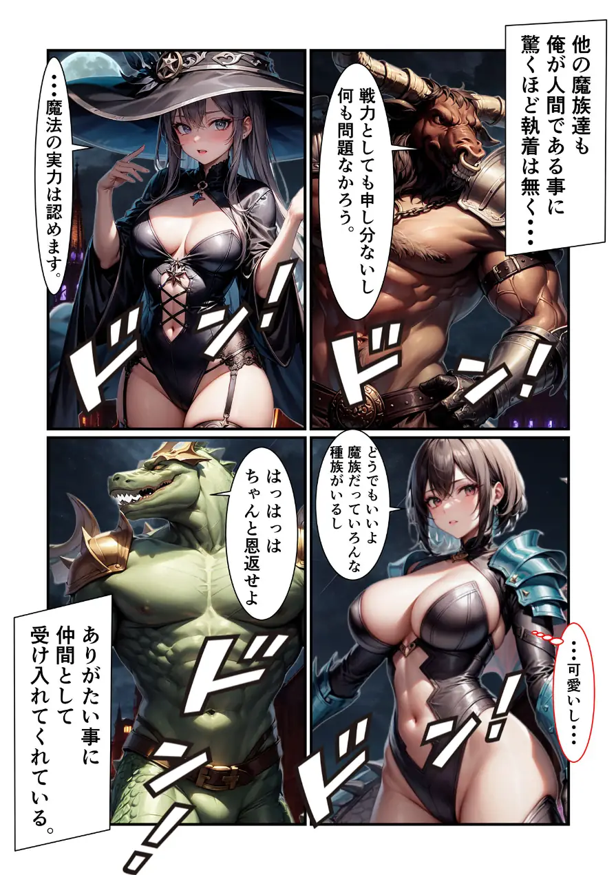 【全3作収録】魔王様はえっちがお好き 〜最強魔族の甘く淫らな夜の営み〜 モザイク版 試し読み 14ページ