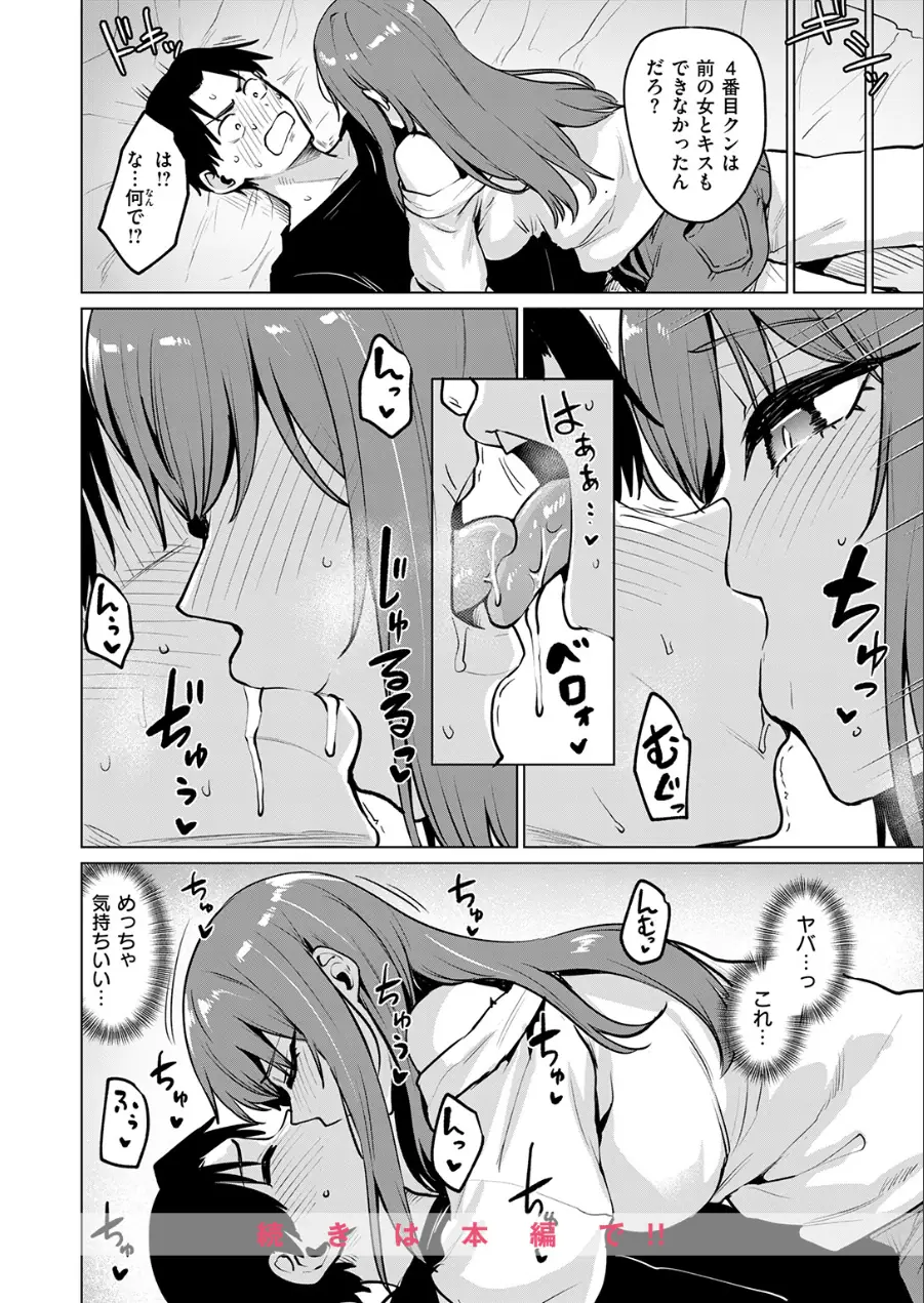 悪友とこうなるのはしょうがないよね（単話） 試し読み 10ページ