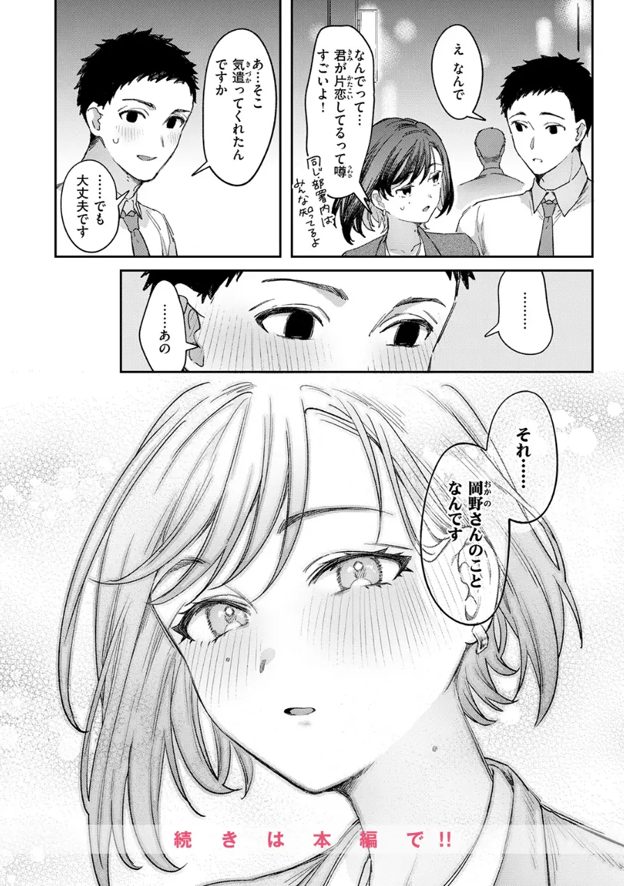 お花畑でキノコさがし（単話） 試し読み 10ページ
