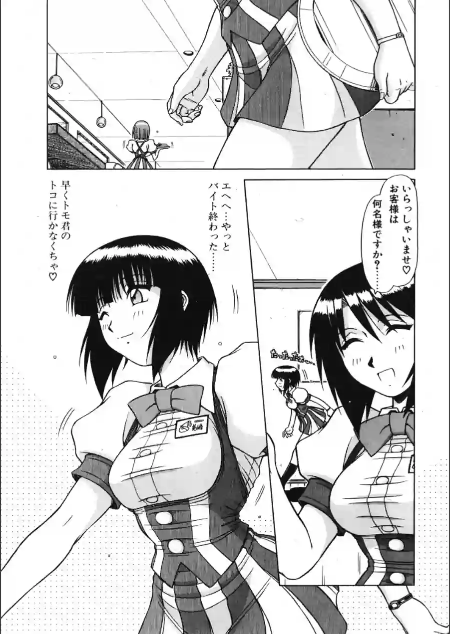 うぇ〜とWeight（単話） 試し読み 5ページ