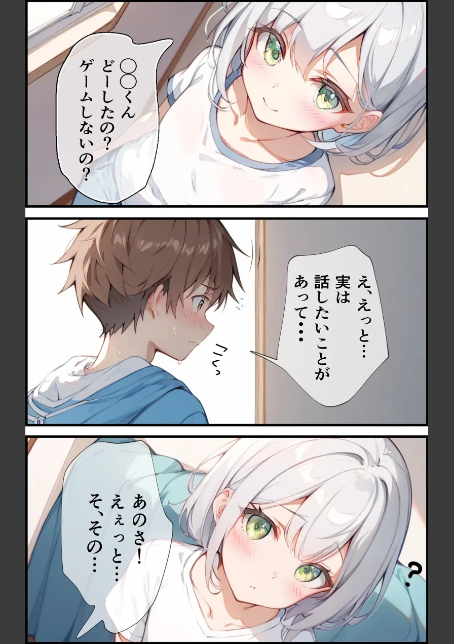 【全7作収録】幼馴染と甘々えっち詰め合わせ！ 〜私のはじめて、全部あげる〜 モザイク版 試し読み 12ページ